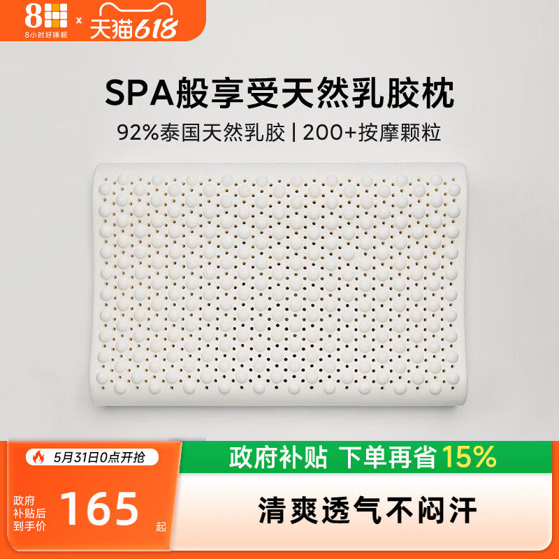 8H 泰国天然乳胶枕头按摩颗粒双向可睡AAA抗菌护颈成人枕头枕芯Z3