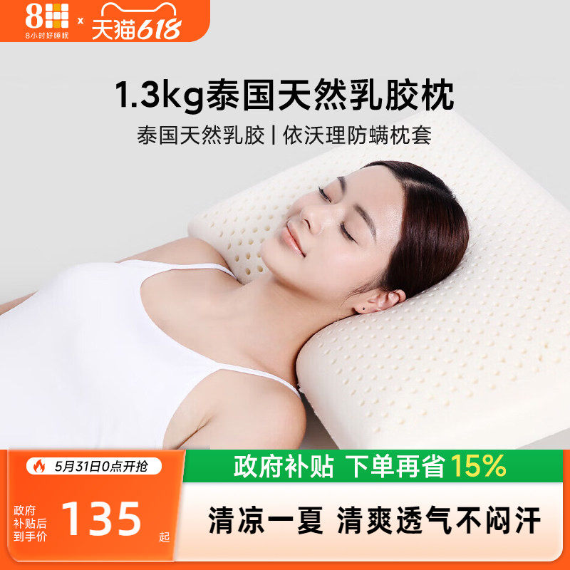 8H泰国进口天然乳胶枕头防螨成人枕贴合颈椎枕芯家用Z1橡胶枕