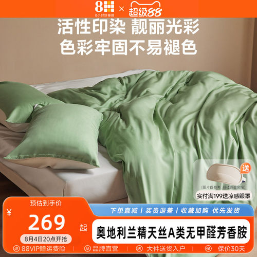8H四件套A类床上用品成人