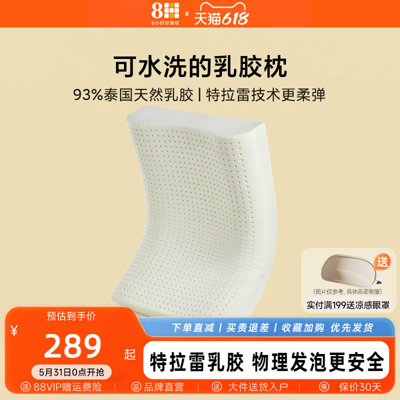 8H 特拉雷乳胶枕抗菌天然橡胶枕芯超柔助睡眠护颈椎波浪枕可机洗