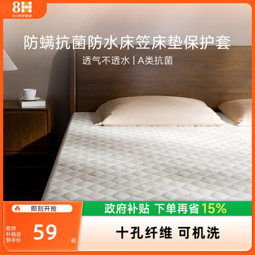 8H防螨抗菌防水床笠床垫保护套