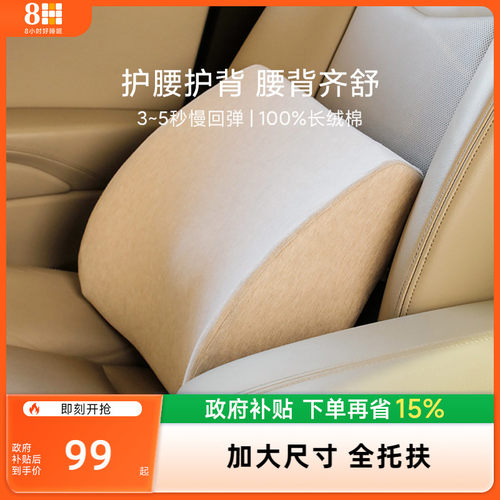 8H记忆绵新疆长绒棉座椅护腰枕