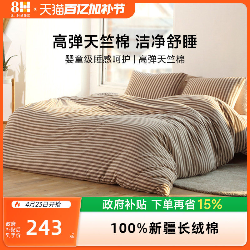 8H 床上四件套春夏天竺棉针织被罩床单床笠被套大学生1,8米1.5米