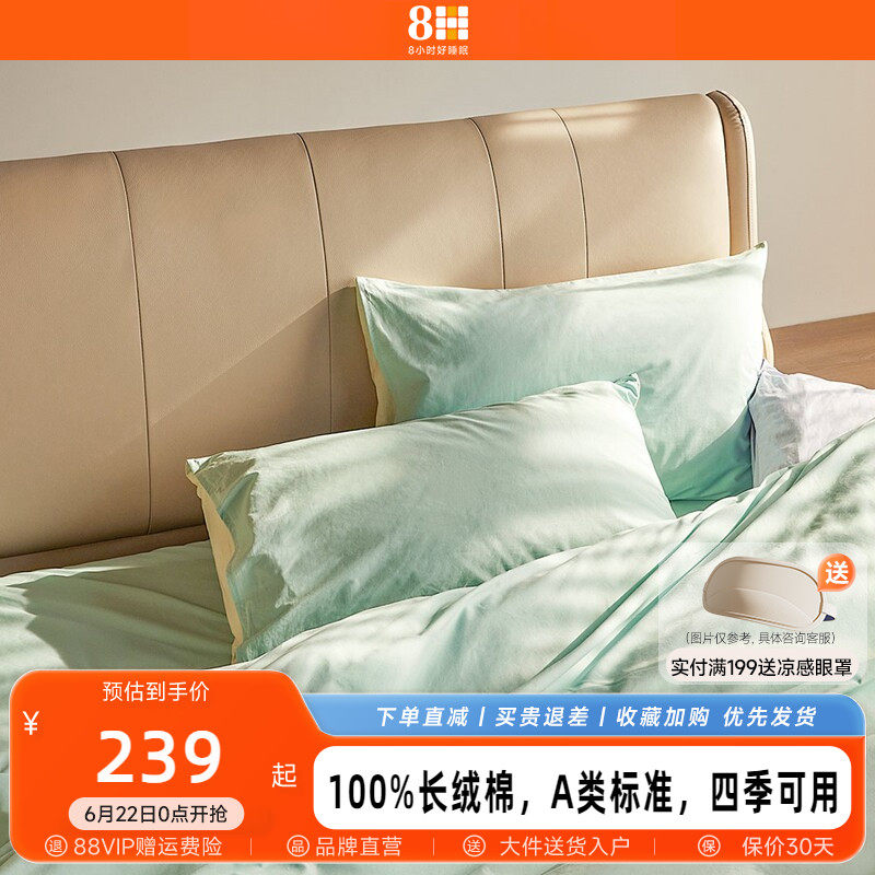 8H 床上用品四件套A类可水洗四季可用长绒棉新款全棉纯色三件套