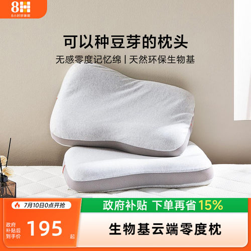 8H护颈椎单人记忆绵助眠枕