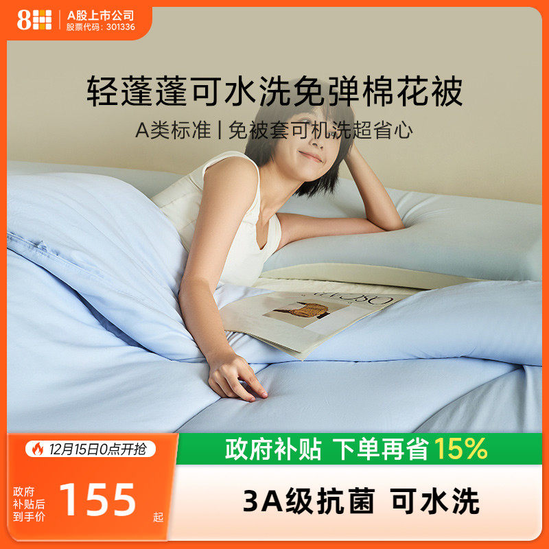 8H棉花被四季被可水洗抗菌