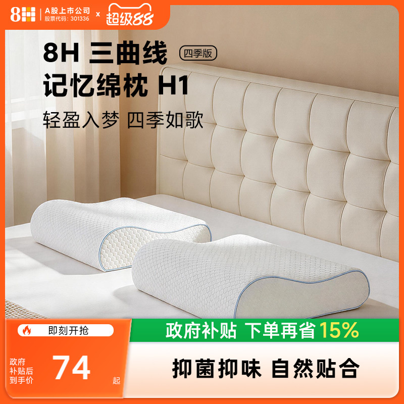 8H记忆绵慢回弹家用成人学生枕头图片