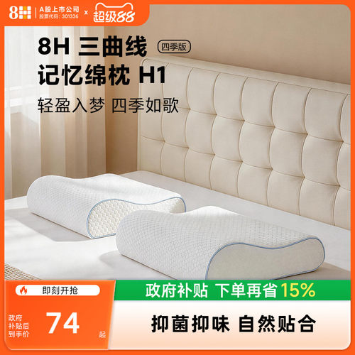 8H记忆绵慢回弹家用成人学生枕头