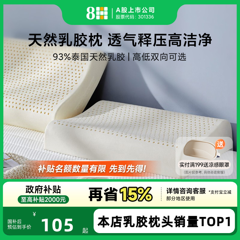 8h泰国单人助睡眠乳胶枕头