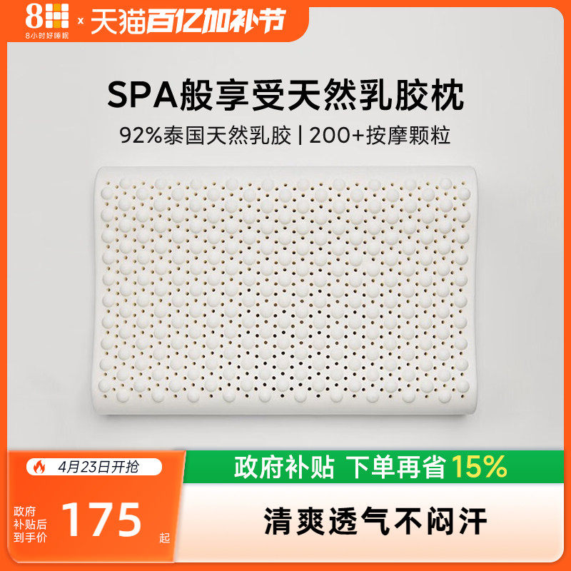 8H 泰国天然乳胶枕头按摩颗粒双向可睡AAA抗菌护颈成人枕头枕芯Z3
