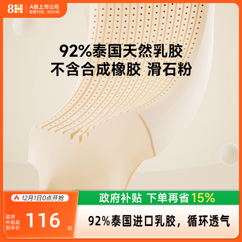 8H正品乳胶枕头助睡眠枕芯