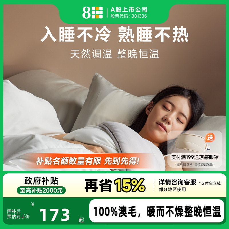 8h空调澳洲进口100%纯羊毛被
