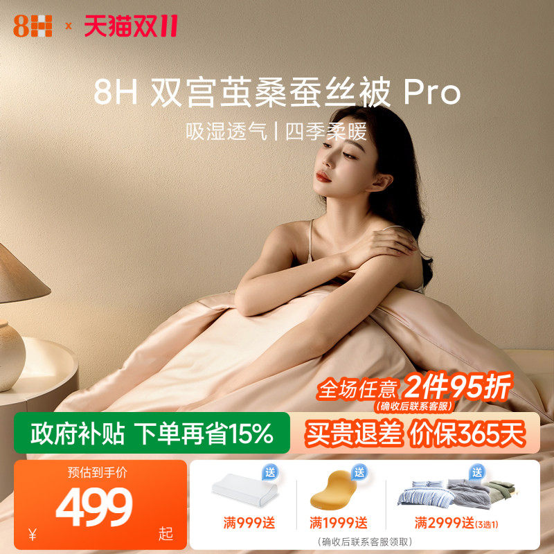 8H【新品】60S双宫茧桑蚕丝被子被芯吸湿透气亲肤春秋冬被四季被