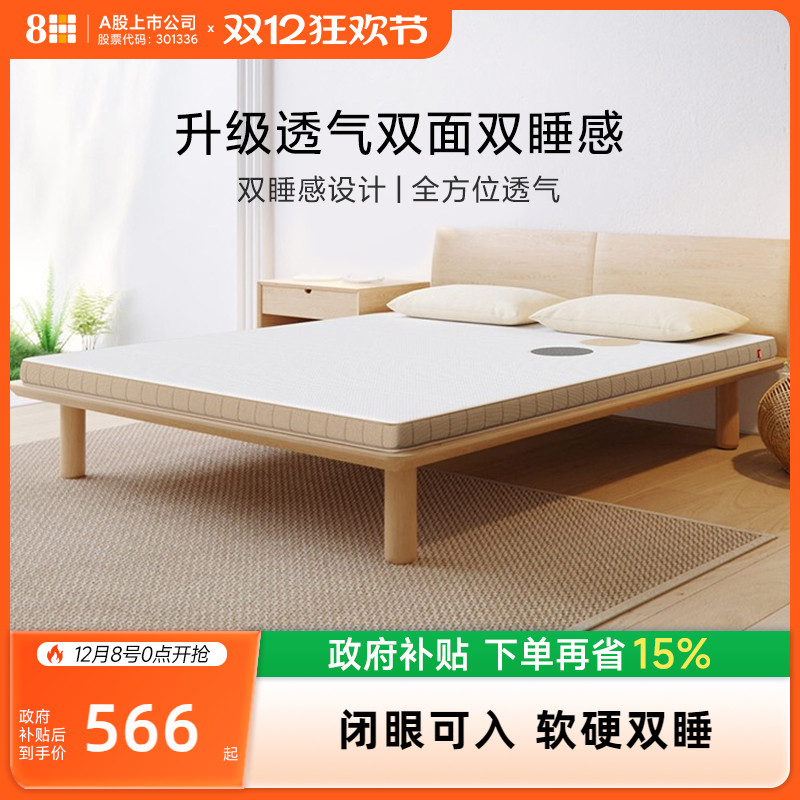 8h抗菌软硬两用防螨乳胶床垫