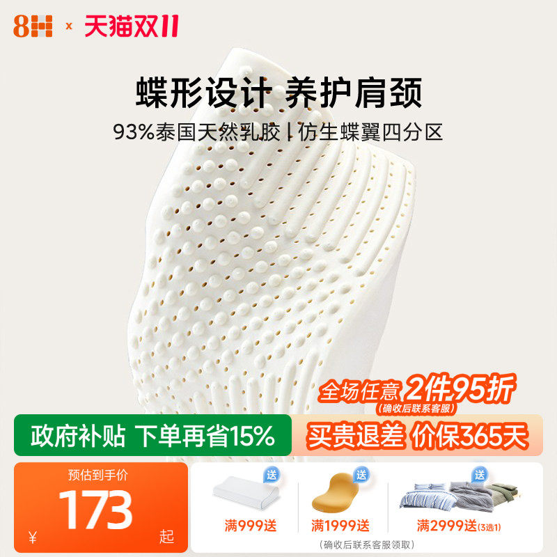 8H蝶形肩颈抗菌天然乳胶枕头泰国进口橡胶分区设计成人枕头枕芯