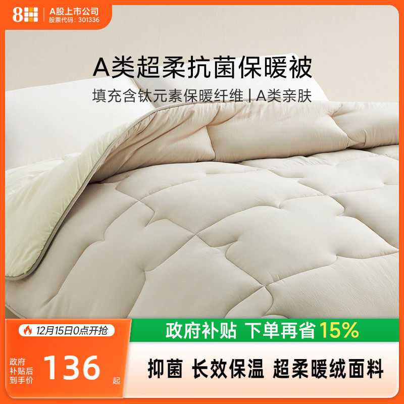 8H超柔四季被A类抑菌