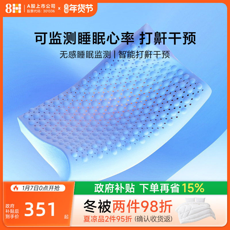8H枕芯智能助眠天然乳胶枕头成人家用深度睡眠枕芯 已接入米家APP