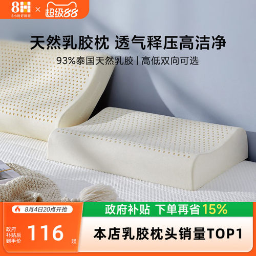 8H泰国单人助睡眠乳胶枕头