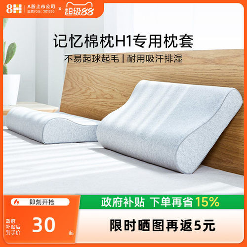 8H记忆绵抗菌吸湿枕头套