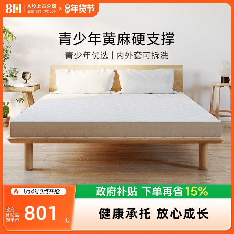 8H青少年儿童护脊黄麻棕硬床垫1.5m独袋静音弹簧席梦思榻榻米,床上用品,床垫/床褥/床护垫/榻榻米床垫,淘宝优惠券,粉丝福利购,淘宝优惠卷