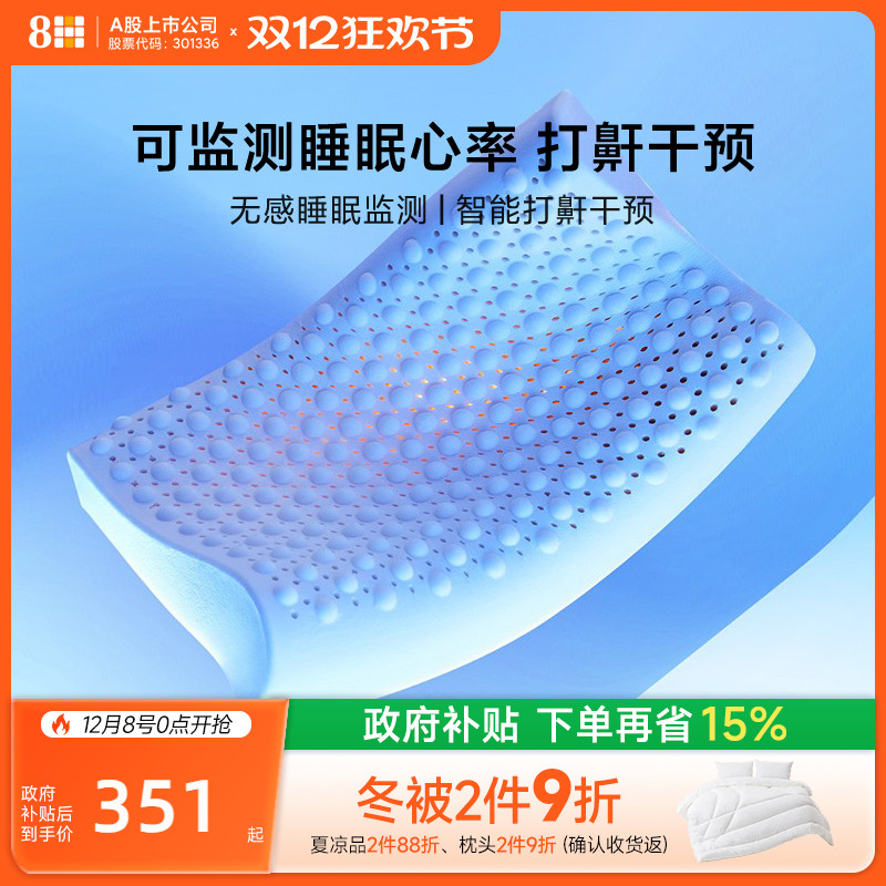 小米8H智能防打鼾乳胶枕防失眠