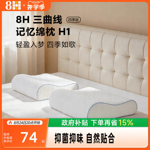 8H记忆绵慢回弹家用成人学生枕头
