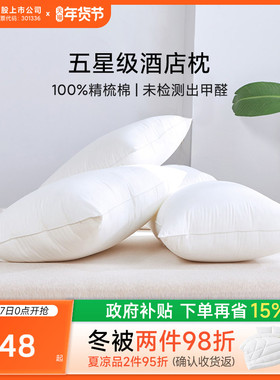 8H可机洗舒弹7D纤维枕成人枕头酒店全棉透气枕芯对装单人枕可机洗