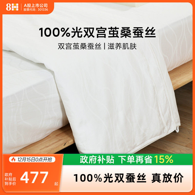 8h100%桑蚕丝夏凉空调被子