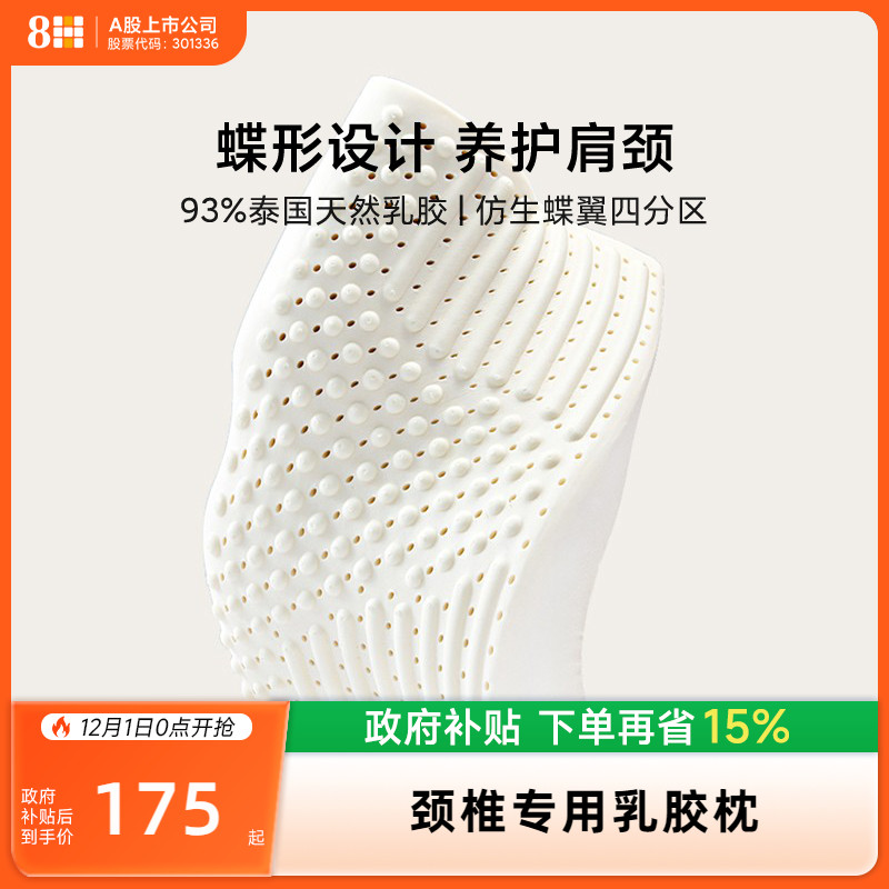 8h天然泰国橡胶单人枕头