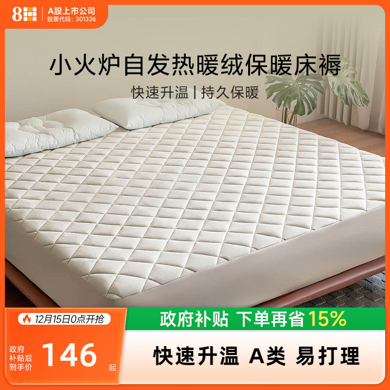 8H自发热暖绒保暖床笠