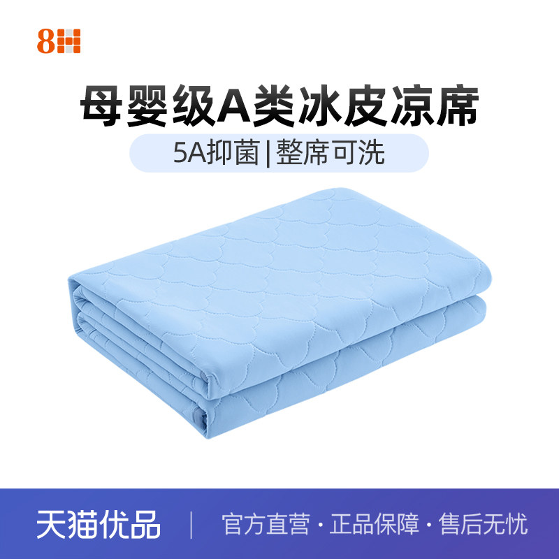 8h冰丝凉席A类新款夏季冰丝席