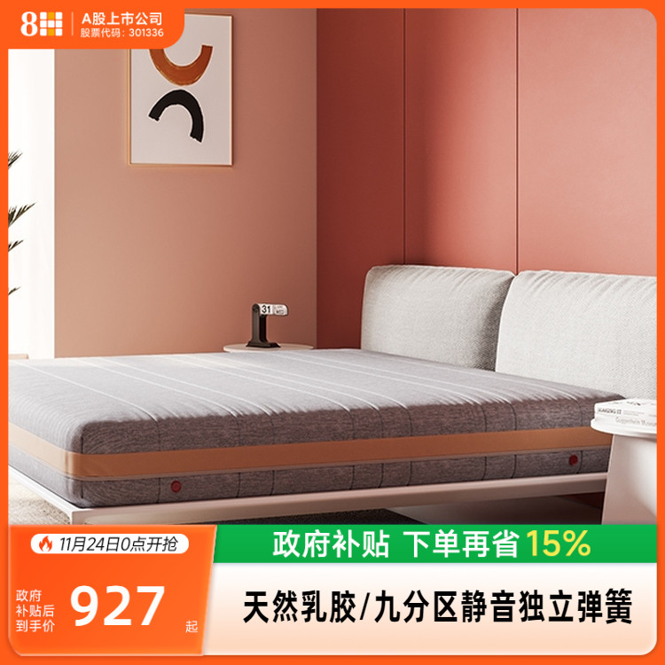 8h泰国天然弹簧软硬适中乳胶床垫