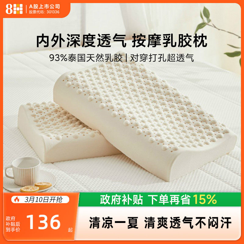 8H新一代天然乳胶枕舒压按摩枕护颈椎成人枕单人高低枕Z3 Air