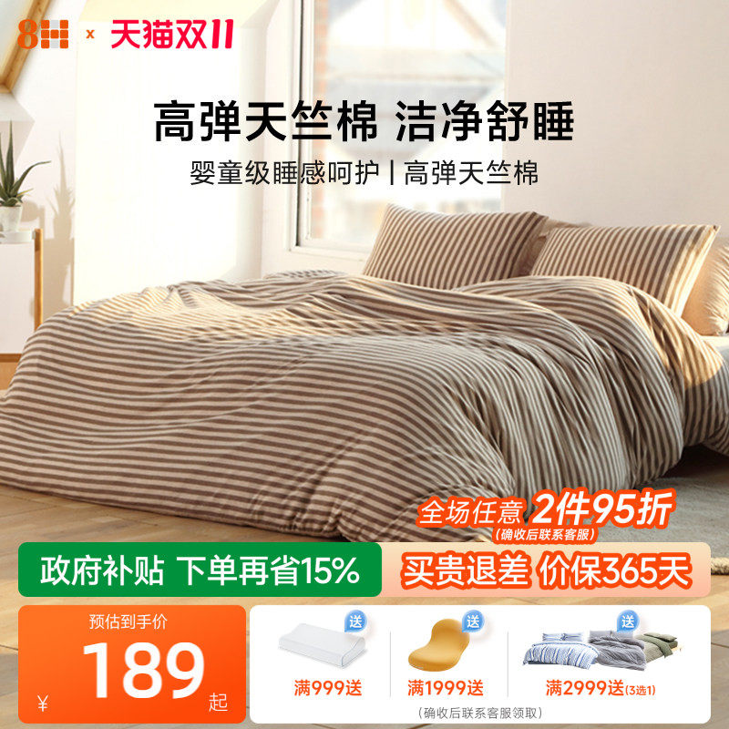 8H床上四件套春夏天竺棉针织被罩床单床笠被套1,8米裸睡套件1.5米