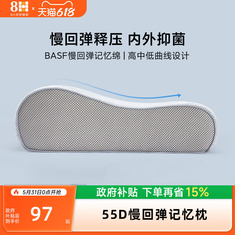 8H 记忆棉枕学生抗菌透气高低双曲线成人助眠头枕单人慢回弹枕芯