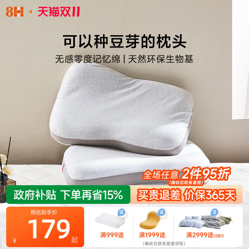 8H零度生态枕头助睡眠枕成人枕芯回弹抗菌分区护颈透气可拆洗