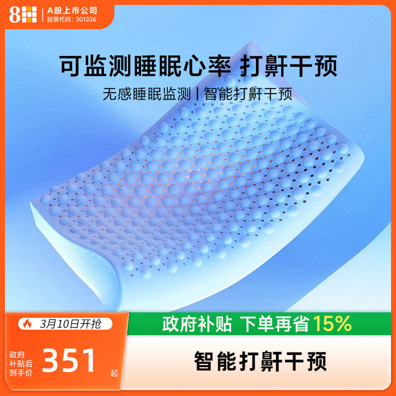 8H枕芯智能助眠天然乳胶枕头成人家用深度睡眠枕芯