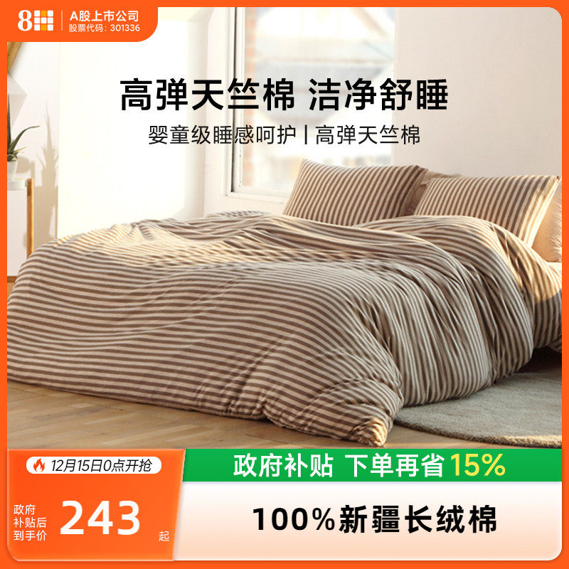 8H天竺棉简约四件套抗菌防螨