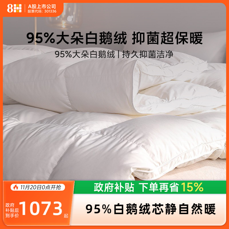 8h95白鹅绒羽绒被双人加厚保暖