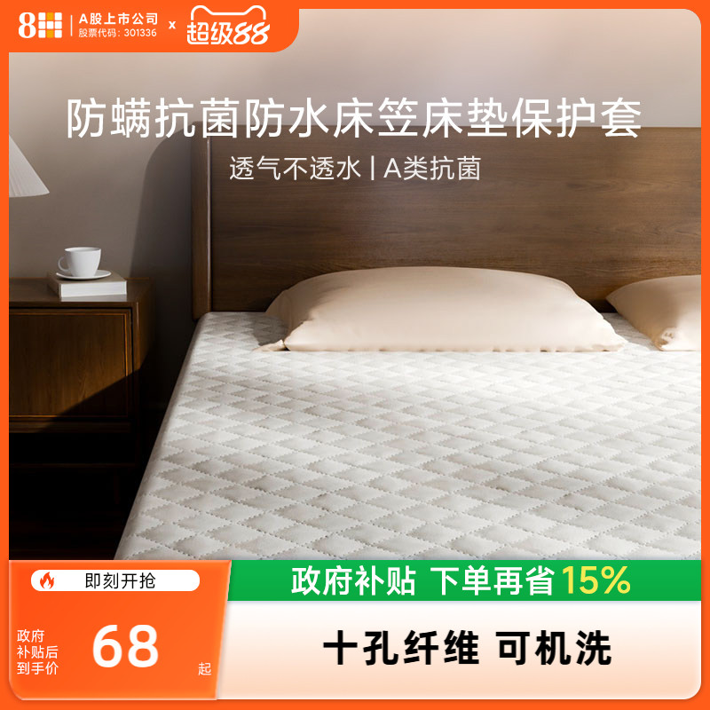 8H防螨抗菌防水床笠床垫保护套图片