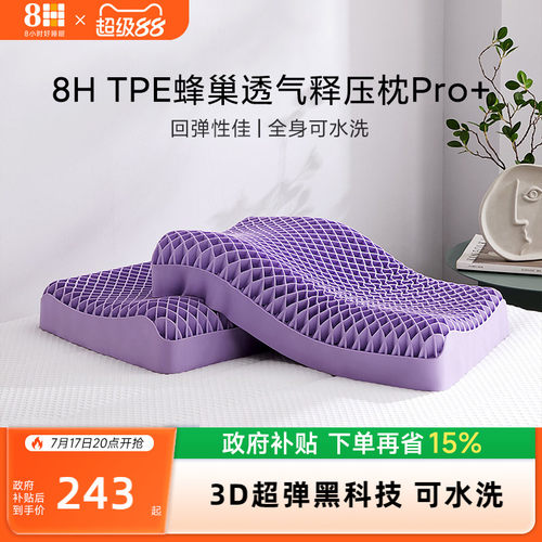 Q弹舒适全枕可水洗高弹黑科技