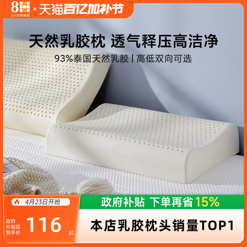 8H乳胶枕泰国天然进口橡胶枕头成人家用护颈分区支撑抗菌枕头芯