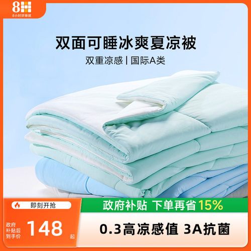 8H冰皮果冻被夏凉被可水洗机洗