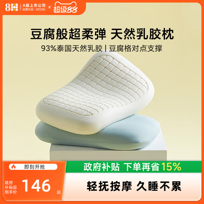 8H无压睡感豆腐块乳胶枕图片