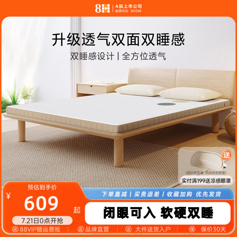 8h抗菌软硬两用防螨乳胶床垫