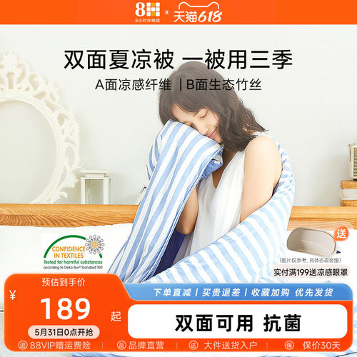 8H凉感双人抗菌空调被