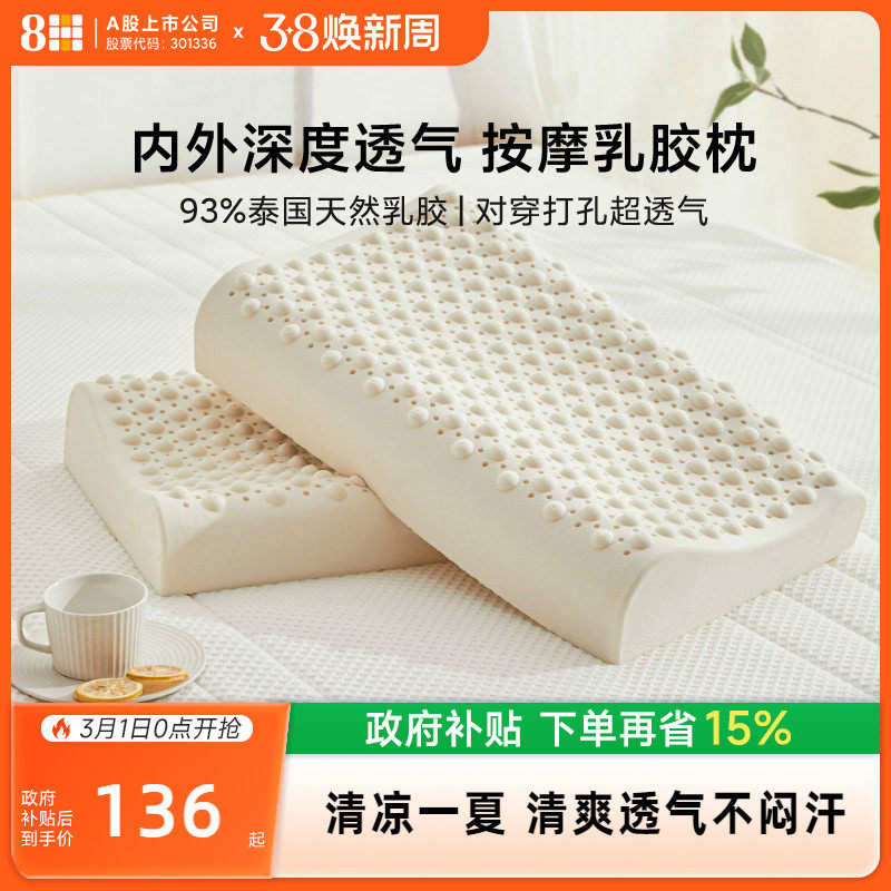 8H新一代天然乳胶枕舒压按摩枕护颈椎成人枕单人高低枕Z3 Air