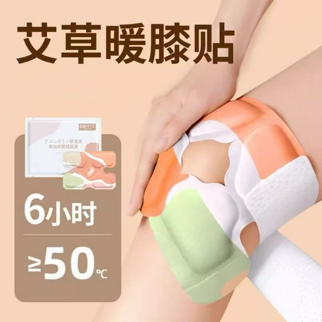 【体验装贵在邮费】艾草暖膝贴