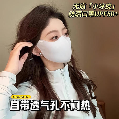 可调节夏季冰丝无痕防晒透气口罩