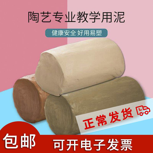 20斤装陶泥陶土泥雕塑泥